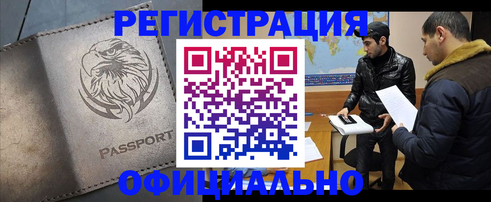 временная регистрация в Будённовске