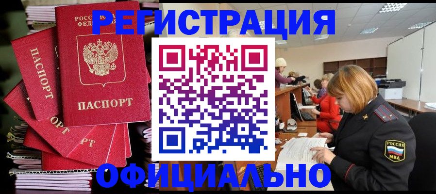 купить прописку в Будённовске