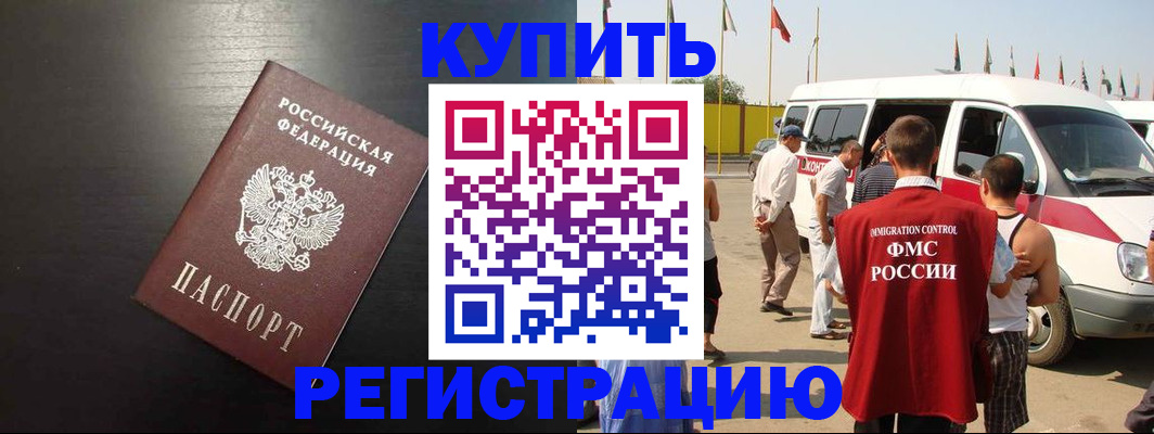 прописка 2025 в Будённовске