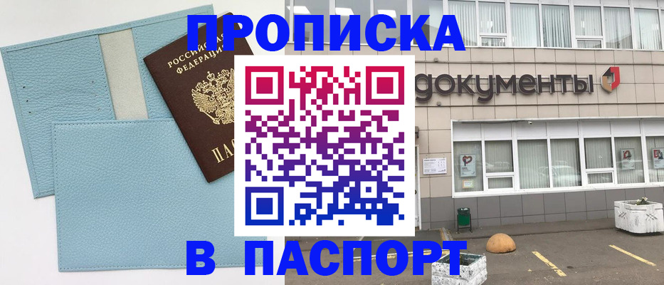 прописка в Будённовске