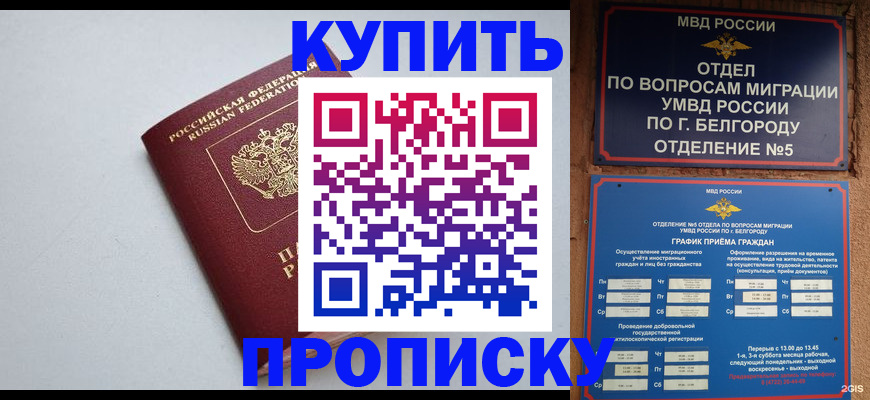 прописка регистрация в Будённовске