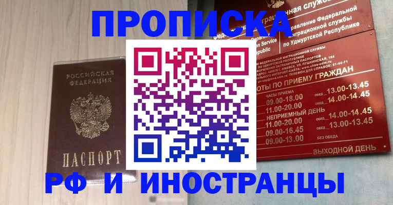 временная регистрация купить в Будённовске