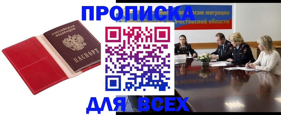 прописка законно в Будённовске
